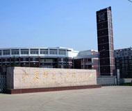 山東師范大學附屬中學幸福柳校區
